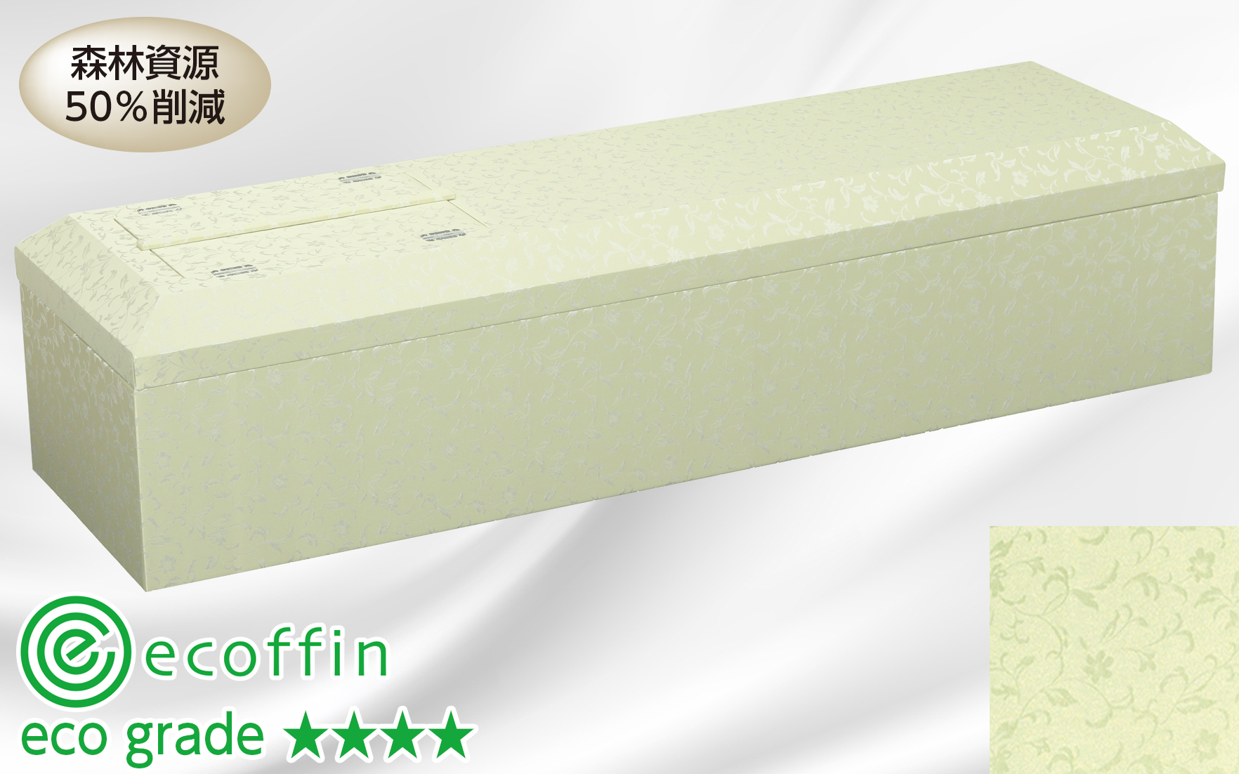 エコフィン ノア グリーンベージュ