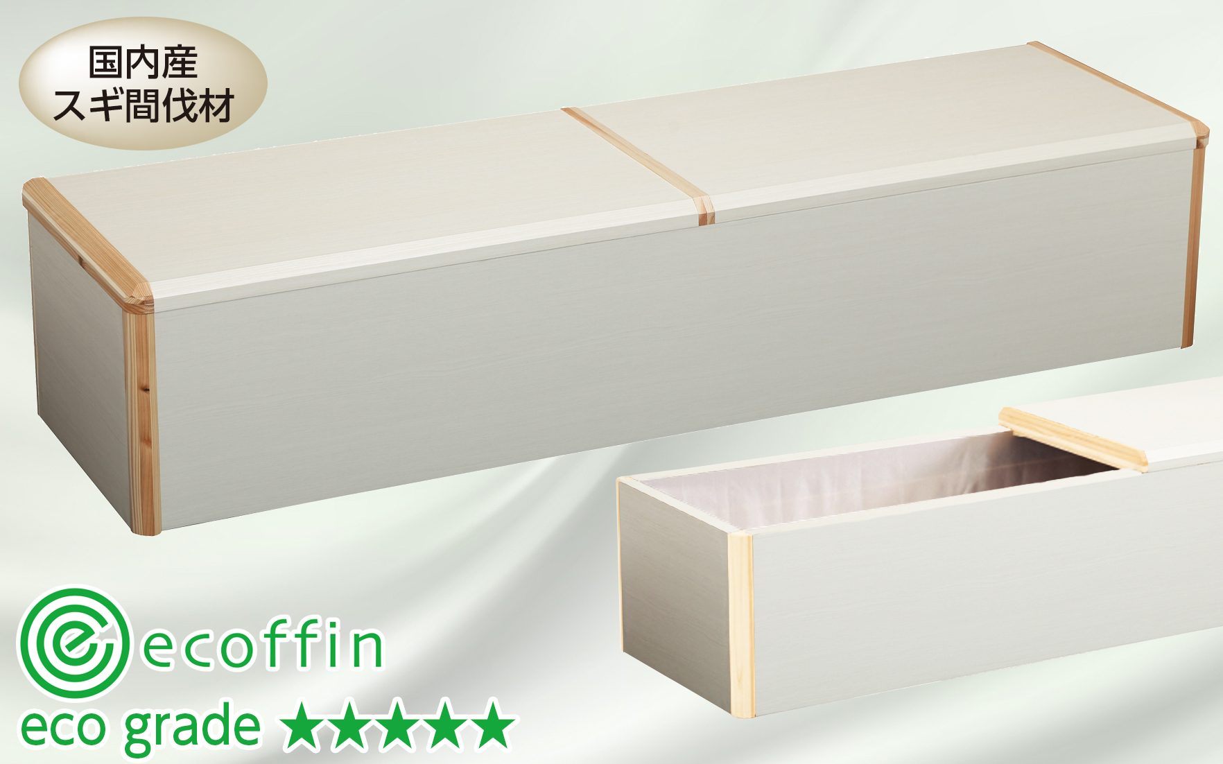 エコフィン　ホワイトウッド